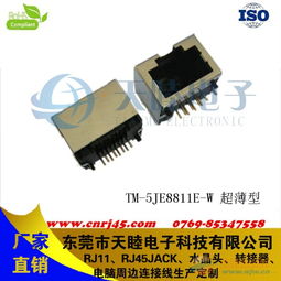 专业制造 RJ45 Jack超薄型、屏蔽型网络插座及PCB插座解决方案